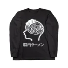 ラ道の脳内ラーメン Black ロングスリーブTシャツ