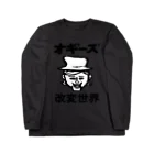 Showtime`sShowの改変世界No.1モノクロ Long Sleeve T-Shirt