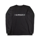 washiのいんすたばえ インスタ映え Long Sleeve T-Shirt