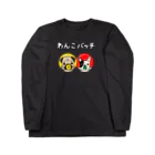 ゴータ・ワイのわんこバッチ Long Sleeve T-Shirt