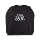 中村中身の強いおかか オガガ (White) Long Sleeve T-Shirt