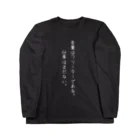 空腹の吾輩はフリーターである。(ホワイト) ロングスリーブTシャツ