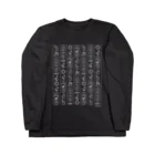 かめつるの日本ヒエログリフ（白） Long Sleeve T-Shirt