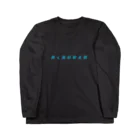 143000の輝く街は摩天楼 Long Sleeve T-Shirt