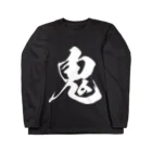 風天工房の鬼（白） Long Sleeve T-Shirt