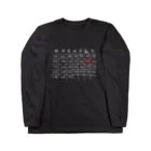 シンス社員Cが作ったモノのジェイソンのカレンダー白字ver Long Sleeve T-Shirt