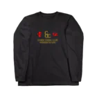 加藤亮の電脳チャイナ倶楽部 Long Sleeve T-Shirt