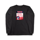 みにゃ次郎のレトロ調マスク Long Sleeve T-Shirt