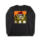 アメリカンベース の大黒様 Long Sleeve T-Shirt