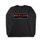 平山 茅の香港ネオンシリーズ Long Sleeve T-Shirt