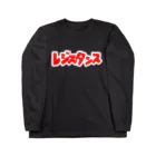 虹太郎とゆかいな仲間たちのレジスタンス Long Sleeve T-Shirt