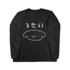 メンヘラのミカタちゃんのイッヌ3さい ロングスリーブTシャツ