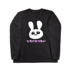 ゆるいぐっずを生み出す母のヒモになりたいうさぎのグッズロゴモジ Long Sleeve T-Shirt