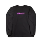 𝔛4𝔄𝔛の【X 深層WEB少女 X】 Long Sleeve T-Shirt