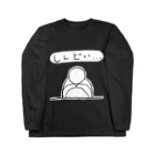 a-stilbe (アスチルベ)のしんどい… Long Sleeve T-Shirt