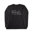 arum@/STOREのおまきょう（黒） Long Sleeve T-Shirt