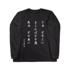 ジャングルのTシャツ屋さんのどす恋俳句Tシャツ Long Sleeve T-Shirt