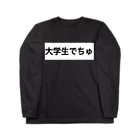 K&Yの大学生 Long Sleeve T-Shirt