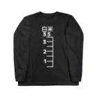 犬田猫三郎の炊飯器のメモリ Long Sleeve T-Shirt