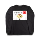 はちよんごの許されざるさる Long Sleeve T-Shirt