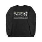 SANKAKU DESIGN STOREの両面:白 フルチン済 / 新型コロナワクチン2回接種済 ロングスリーブTシャツ