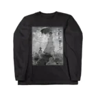 Takahashijunのモネ　散歩、日傘の女　モノトーン Long Sleeve T-Shirt