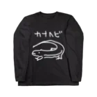 いきものや　のの（別館）の白いカナヘビ ロングスリーブTシャツ