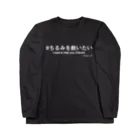 Chirumi helpのちるみを救いたい英語白文字 Long Sleeve T-Shirt