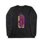 はらわた ちゅん子のHOTEL BALTIC ロングスリーブTシャツ