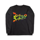 アストロ温泉のフューチャーした？フィーチャーした？ ロングスリーブTシャツ