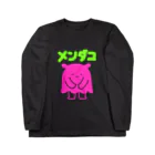 mou3のあら、メンダコ！ Long Sleeve T-Shirt