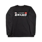 龍神丸船団の龍神丸船団typeC（片面プリント） ロングスリーブTシャツ