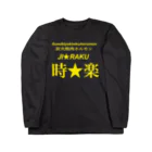 結の炭火焼肉ホルモン時楽 ロングスリーブTシャツ