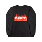 KAWAGOE GRAPHICSの戦国時代 Long Sleeve T-Shirt