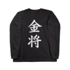 ZuRUIの金将Black Long Sleeve T-Shirt