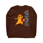 水道橋ですらの【傾奇御免】傾奇リス（カブキ） ロングスリーブTシャツの裏面