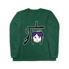 幻覚の病(やまい) ロングスリーブTシャツ