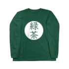 シンプルのシンプル（緑茶） Long Sleeve T-Shirt