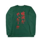 ファミ通声優チャンネルの破滅（赤文字） ロングスリーブTシャツ