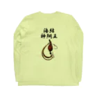 田尻製作所の神鯛王 Long Sleeve T-Shirt :back