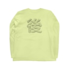 DESTROY MEの前後左右（鼠） Long Sleeve T-Shirt :back