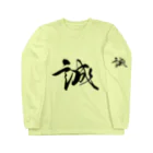 ★和Shop★ "beautiful Japanese words"の★ Makoto ★ ロングスリーブTシャツ