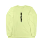 n-designのストリート酒ファイター Long Sleeve T-Shirt