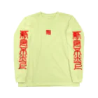 加藤亮の電脳中遊 Long Sleeve T-Shirt