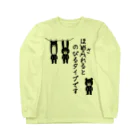 くいなの母ののびるタイプです Long Sleeve T-Shirt