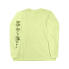 カワイーソー🀄️緑一色しか勝たん  麻雀グッズの緑一色しか勝たん2 Long Sleeve T-Shirt