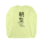 Draw freelyの＜○○派＞朝型 ロングスリーブTシャツ