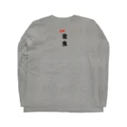 miyu1990の定食 Long Sleeve T-Shirt :back