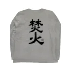 Too fool campers Shop!のTAKIBI01(黒文字) Long Sleeve T-Shirt :back