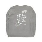 はちよんごのがんばれないよ。 Long Sleeve T-Shirt :back